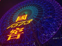-星城之眼摩天轮