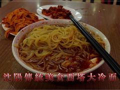 -西塔大冷面(市府大路店)