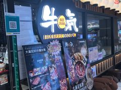 -牛气(将军澳中心店)