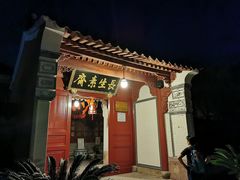 -长生素斋(普陀山店)