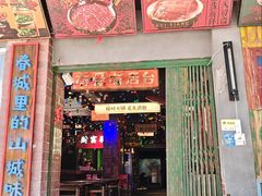 -水巷子·巴掌腰片重庆火锅(云纺店)