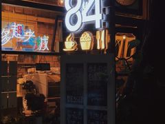 门面-西关84·History·Art·Cafe