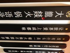 -大龙燚火锅