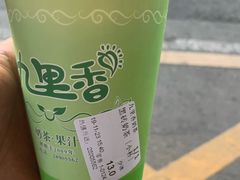 -九里香奶茶果汁(碧湖店)
