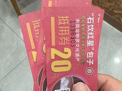 -石饮红星包子(中山路店)