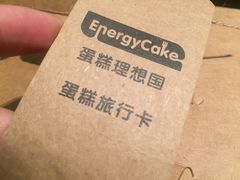 -EnergyCake蛋糕理想国