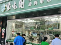 门面-紫光园清真北京小吃(广渠门内店)