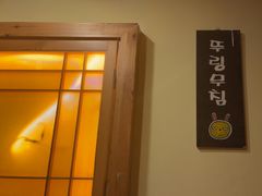 -恩你小木屋·韩式料理(假日广场店)