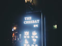-The Cheebat 锌吧·Bistro(体育西店)