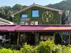-香芙茗茶楼(梅家坞总店)