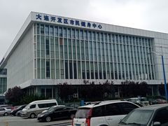 -大连开发区市民健身中心