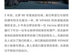 -VOYAGE COFFEE(北锣鼓巷店)