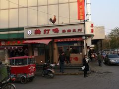 -鸡打鸣熏鸡系列(总店)
