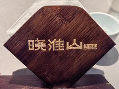 -晓淮山·扬州早茶·淮扬菜(龙阳广场店)