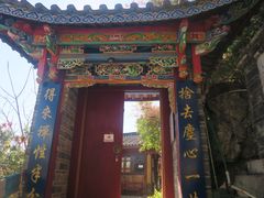 -丽江束河古镇-石莲古寺