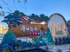-唐猫庭院·千年陕菜(赛格国际购物中心店)