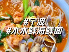 -木木鲜海鲜面(天一店)