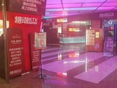-糖潮量贩KTV(高新万达广场店)