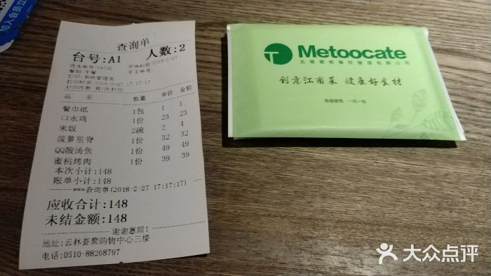 蜜桃餐厅·江浙融合菜(荟聚购物中心店)账单图片