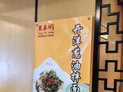 -东泰祥生煎馆(重庆北路店)