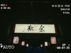 -余欢领鲜火锅(新街口店)