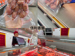 -鞍山市上海信利熏腊店(站前总店)
