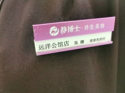 点击看大图 -静博士·养生养颜