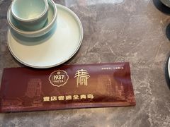 -1937青岛老味道·海肠捞饭·青岛菜(大鲍岛栈桥店)