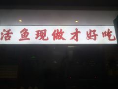 门面-川人百味(金安中央大街店)