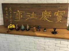 -俏湘私房菜(国贸店)