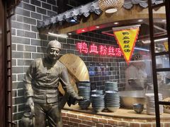 -老城南.鸭血粉丝汤(夫子庙店)