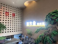 -衢农会·衢州菜·宴请(国际机场店)