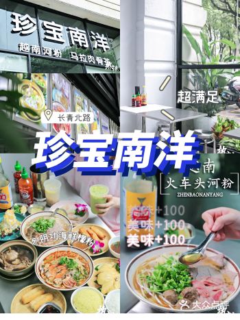 东莞探店丨不用出国，吃遍东南亚美食~