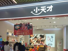 -小天才步步高(泰禾广场旗舰店)