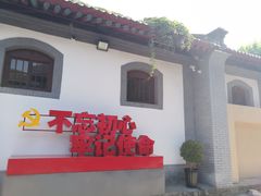 -八路军西安办事处纪念馆