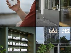 -SAANCI山池咖啡(海上世界文化艺术中心店)