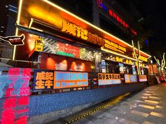 -威记烧嘢·南宁烧烤·超级生牛(绿地店)