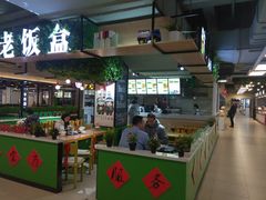 门面-贾丽老饭盒(奥莱店)