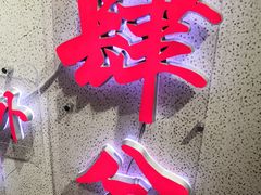 -肆兮眼镜·蔡司·徕卡战略合作店(大坪店)