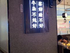 -蔡婶牛腩牛杂煲(长安万科店)