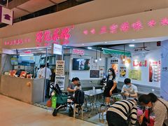 门面-孖记茶档·热腾茶餐(乐峰店)