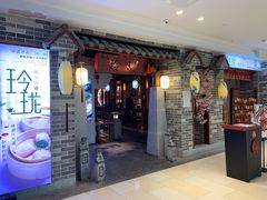 门面-玲珑·新粤菜(安华汇店)