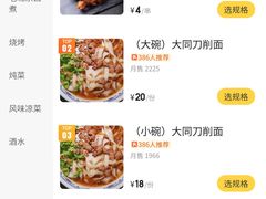 -老门刀削面(小酱坊店)