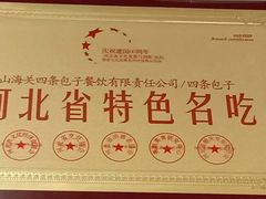 -四条包子(古城街店)