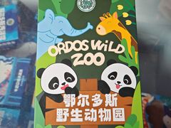 -鄂尔多斯野生动物园