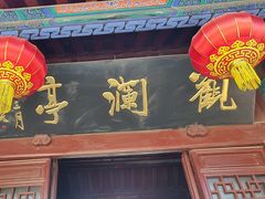 -蓬莱阁景区