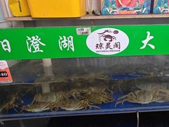 -阳澄湖大闸蟹·琼灵阁牌品牌连锁(吴中总店)