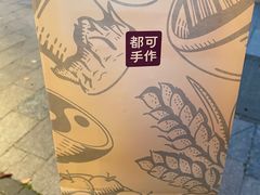 -都可手作(学士街手作店)