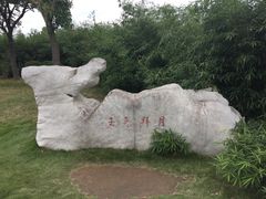 -莱西月湖公园