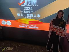 -懒人盐府人家(航天桥店)